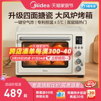 美的烤箱家用智能烘焙发酵烘烤一体机搪瓷风炉电烤箱空气炸锅4012
