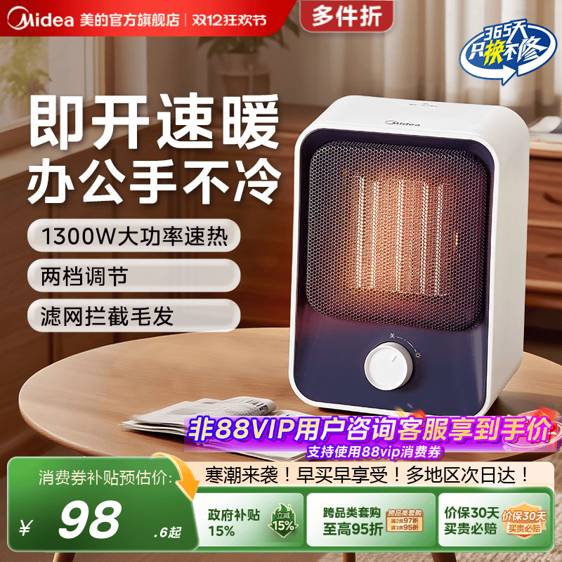 美的桌面取暖器迷你小型电暖气暖风机节能电暖器小太阳办公室暖手
