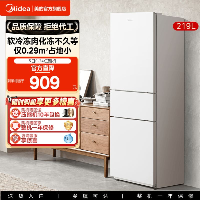 美的230三开门白色超薄电冰箱家用冷藏小型租房用官方静音节能