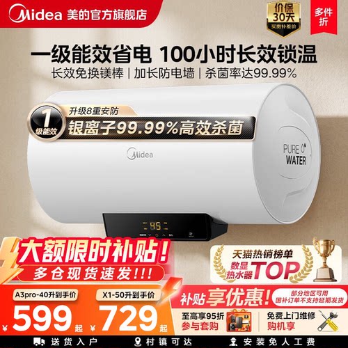 一级能效速热美的电热水器