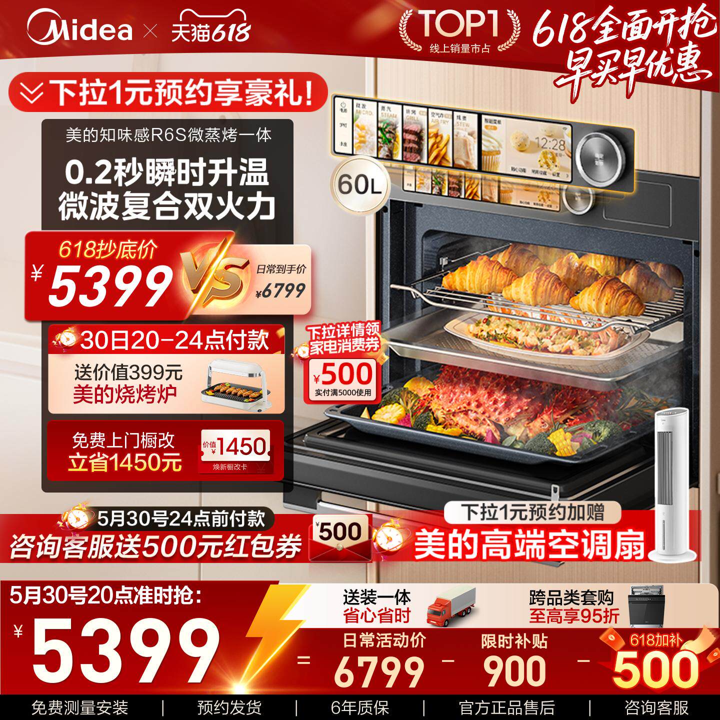 【旗舰爆款】美的知味感R6S微蒸烤一体机嵌入式家…