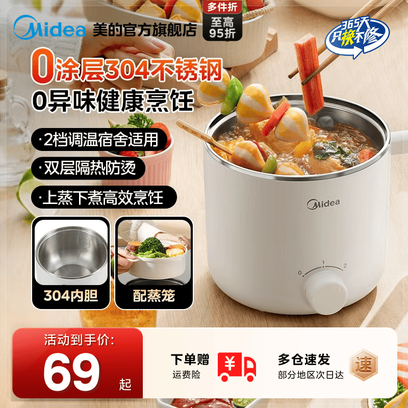 美的0涂层电煮锅304不锈钢
