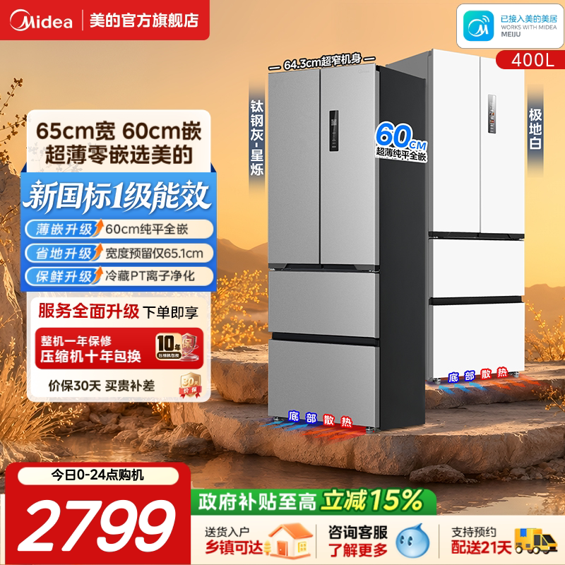 美的超薄418法式冰箱家用嵌入式图片