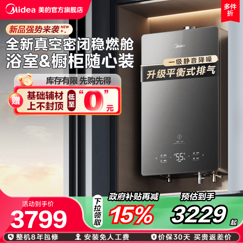 [政府补贴]美的平衡式燃气热水器一级静音16L家用天然气室内GX165