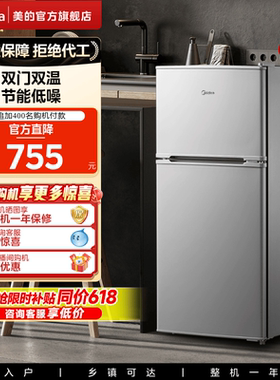 美的112L小冰箱双门节能省电小型家用租房宿舍办公室官方迷你冰箱