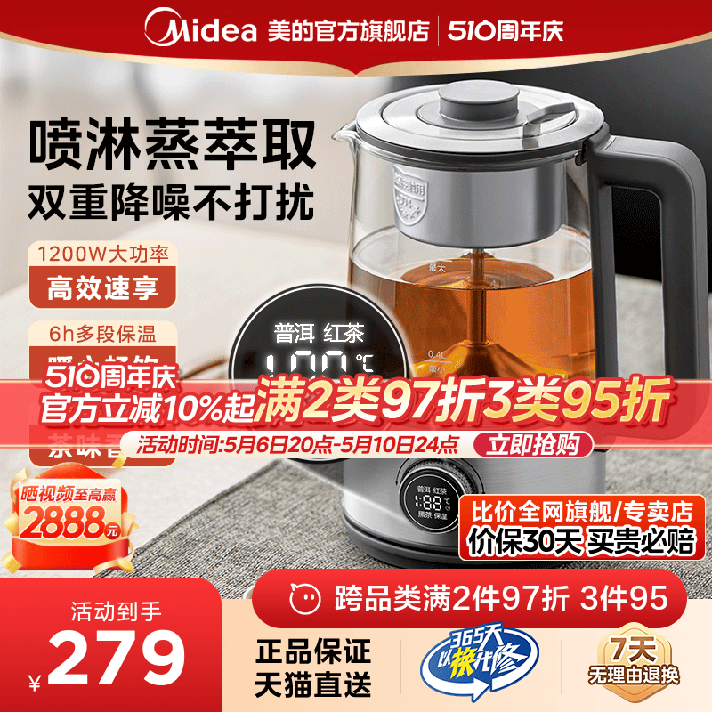 美的喷淋式降噪煮茶壶煮茶器