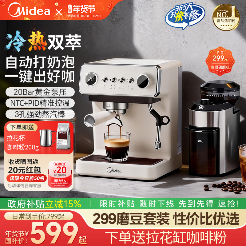 新年礼物美的云朵咖啡机家用小型意式浓缩半自动研磨冷热双萃一体
