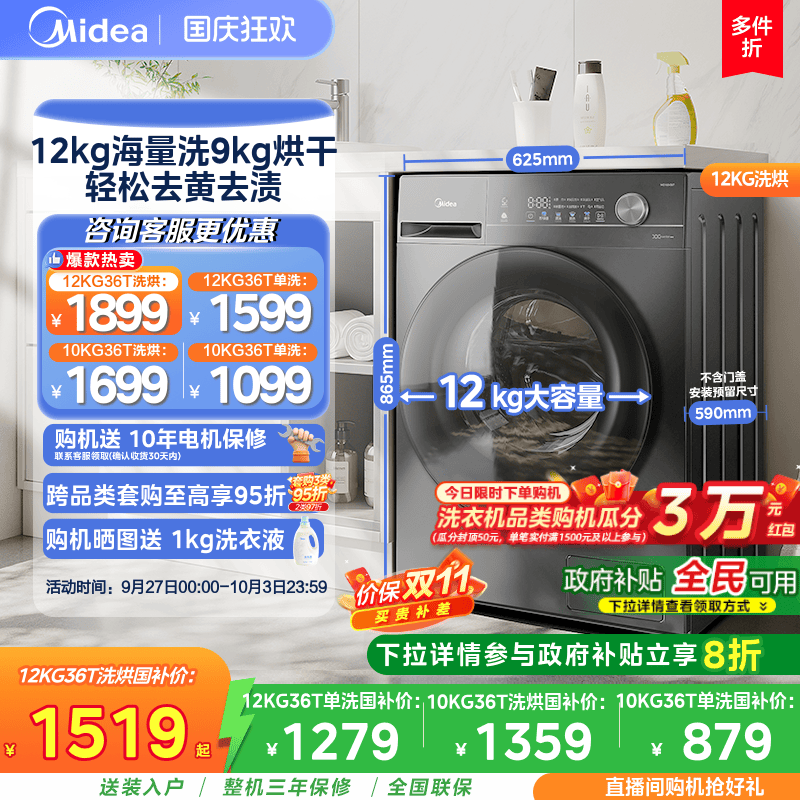 全民补贴美的10/12kg滚筒洗衣机