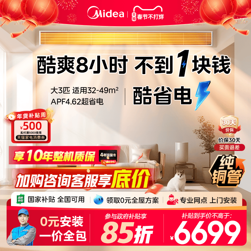 美的中央空调酷省电风管机大3匹家用一拖一客厅一级能效变频