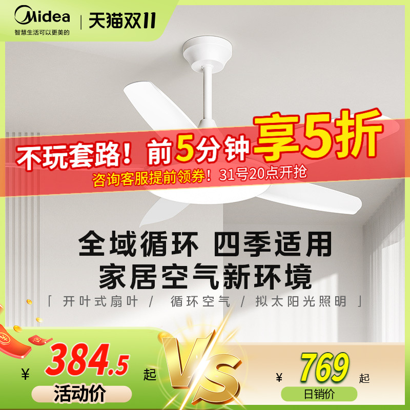 政府补贴15% 美的照明客厅吊灯简约2025年新款风扇灯吊扇灯餐厅灯
