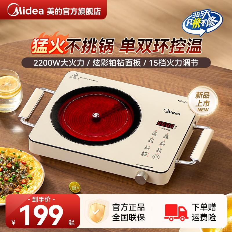 美的新款电陶炉家用大火力爆炒多功能一体不挑锅电磁炉官方旗舰店