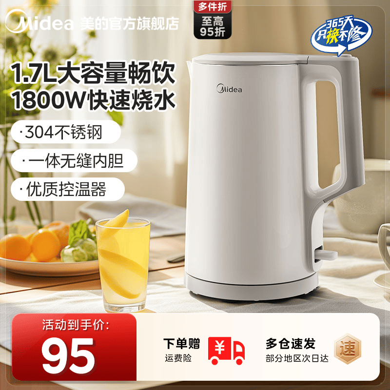 1.7L大容量1800w电热水壶美的
