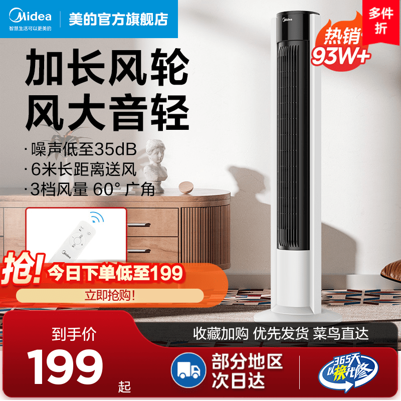 美的塔扇电风扇无叶风扇家用轻音塔式立式大风摇头定时卧室落地扇高性价比高么？