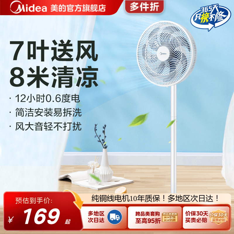 美的电风扇落地扇家用大风力立式强力节能摇头台式七叶电扇轻音