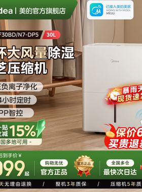 美的家用除湿机抽湿干燥客厅别墅地下室30升干衣净化回南天30DP5