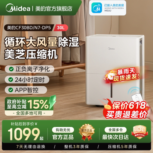 美的智能除湿机30升抽湿器30DP5