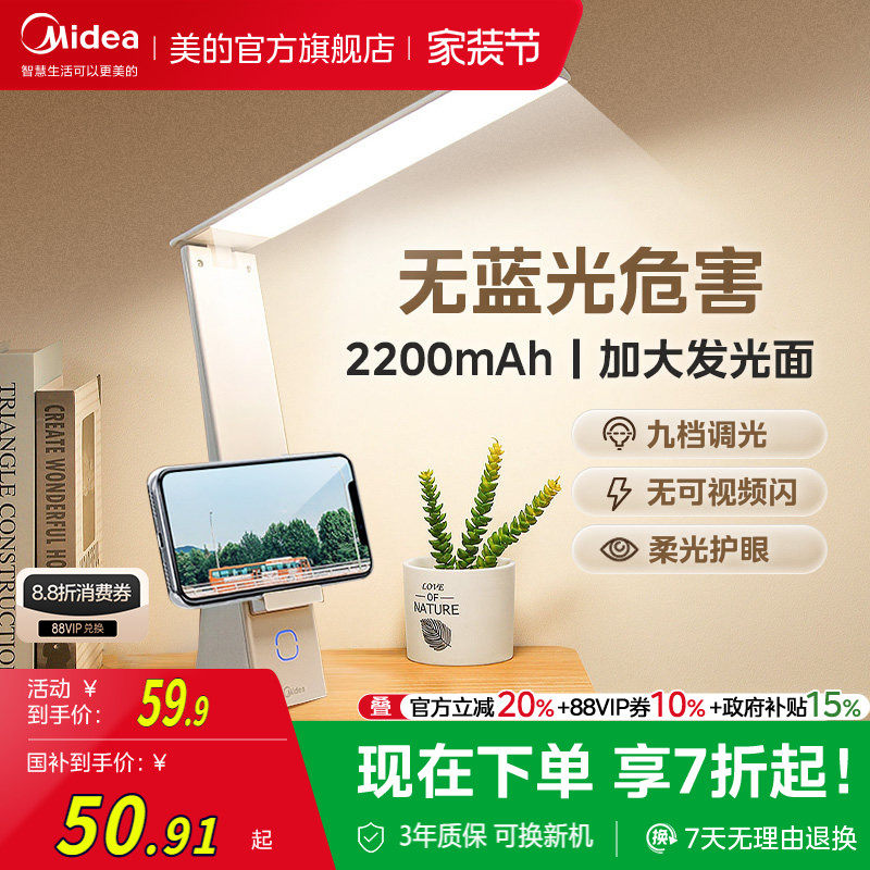 补贴15% 美的小台灯护眼学习专用充电大学生卧室床头灯宿舍折叠