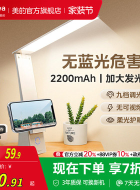 补贴15% 美的小台灯护眼学习专用充电大学生卧室床头灯宿舍折叠