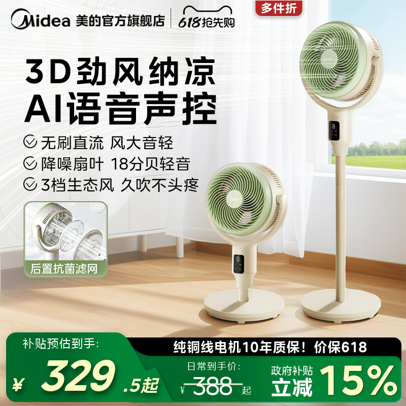 美的落地扇家用电风扇空气循环扇直流低噪抗菌遥控3D摇头立式