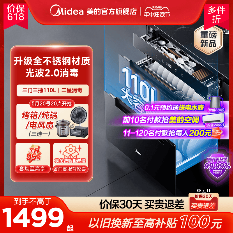 美的消毒柜新款家用小型嵌入式非商用110Q21PRO碗柜碗筷烘干一体