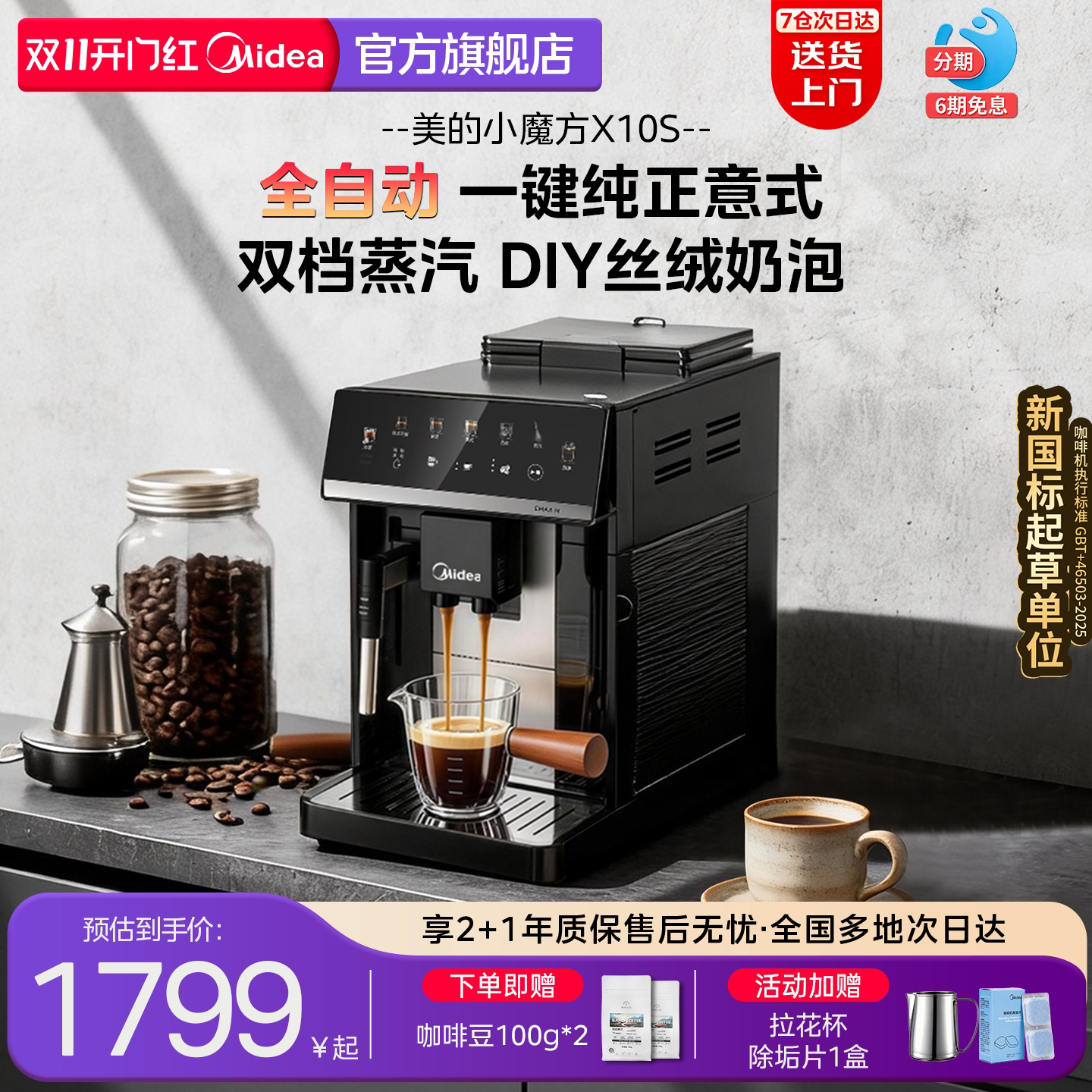 【双11抢先购】美的小魔方X10S全自动研磨咖啡…