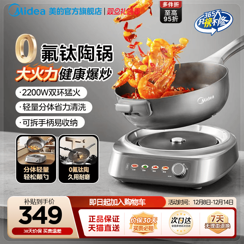 美的钛陶不粘电炒锅家用多功能分体式炒菜锅一体式铁锅电火锅煮锅