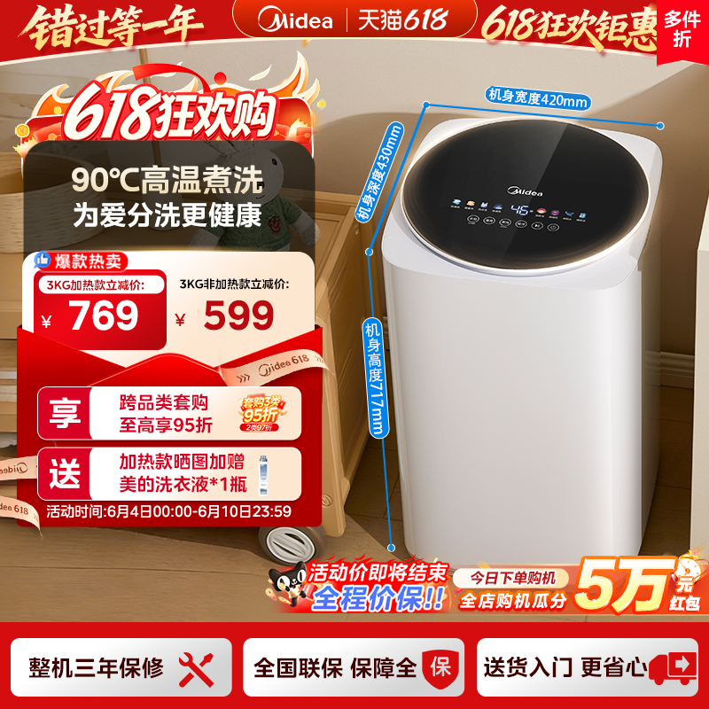 美的3kg婴儿宝宝迷你小型高温煮洗杀菌除螨全自动家用波轮洗衣机