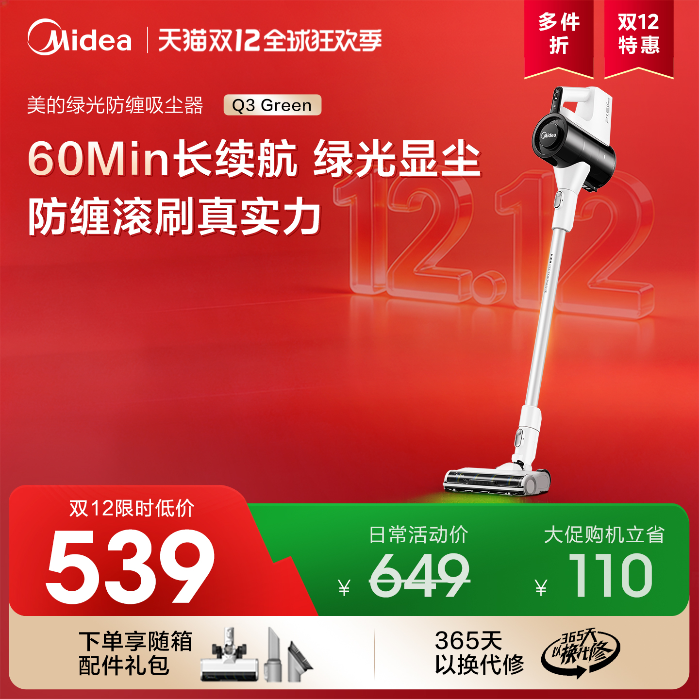 美的家用无线吸尘器Q3