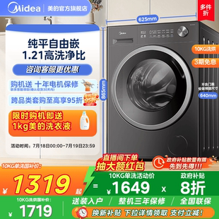 10kg纯平嵌家用全自动洗脱洗烘一体滚筒洗衣机 以旧换新补贴美