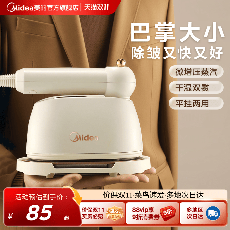美的蒸汽熨斗小型手持挂烫机家用烫衣服宿舍神器新款便携式熨烫机
