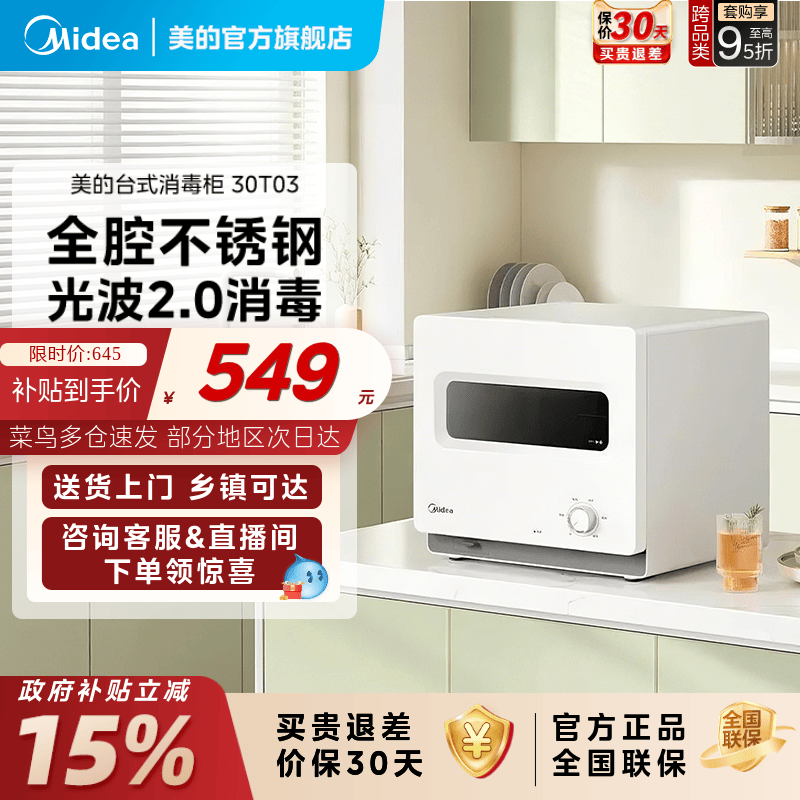 升级光波2.0~美的免沥水消毒柜