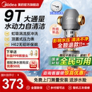 美 110 新款 前置过滤器9T大通量反冲洗滤芯家用自来水净水器全屋