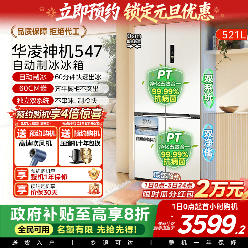 美的华凌神机547双系统超薄零嵌家用电冰箱十字双开门制冰大容量