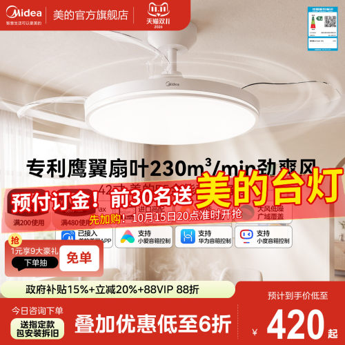美的F5餐厅风扇灯普瑞光谱超静音