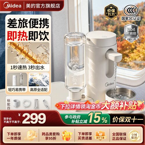 美的便捷式饮水机迷你免安装直饮