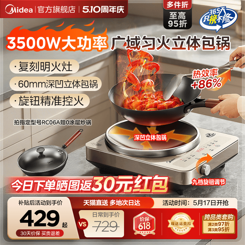 美的凹面家用电磁炉3500W炒菜锅一体全套爆炒火锅大功率匀火包锅