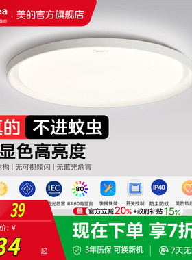 补贴15%美的LED吸顶灯卧室家用房间圆形卫生间厨房阳台过道三防灯