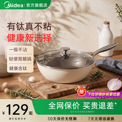 美的新款高颜值钛不粘锅