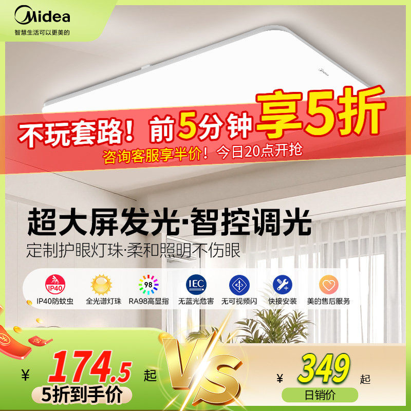 补贴15% 美的客厅主灯吸顶灯全光谱护眼现代简约餐厅卧室全屋灯具,家装灯饰光源,客厅吸顶灯,淘宝优惠券,粉丝福利购,淘宝优惠卷