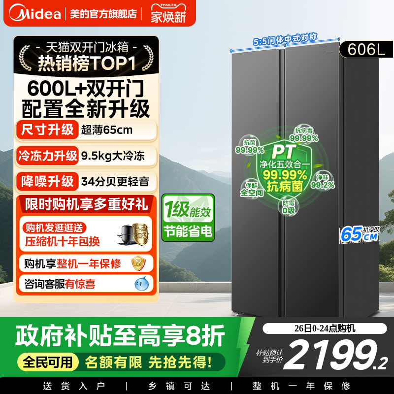 美的606双开门大容量冰箱