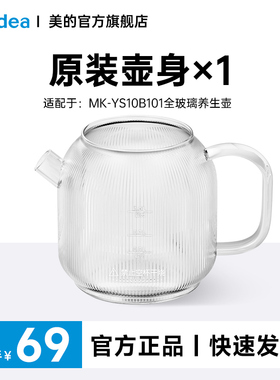 美的全玻璃养生壶原装单壶身配件MK-YS10B101型号专用