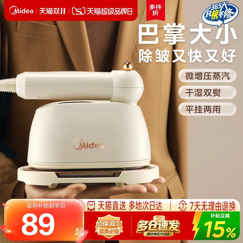 美的蒸汽熨斗小型手持挂烫机家用烫衣服宿舍神器新款便携式熨烫机