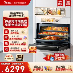 美 电蒸烤箱微波炉 白月光G6微蒸烤一体机55L嵌入式