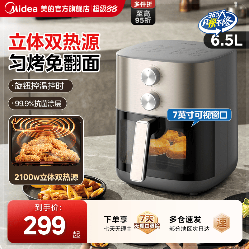 美的小炎烤空气炸锅家用双热源电炸锅大容量可视电烤箱电薯条机
