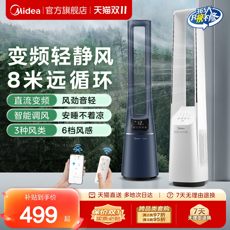 美的无叶风扇2026年新款静音落地无扇叶立式家用变频节能客厅卧室