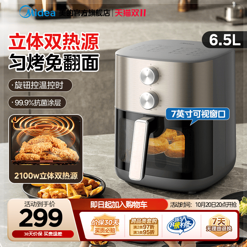 美的空气炸锅炎烤双热源可视大容量旋钮控温家用煎烤烘炸一体机