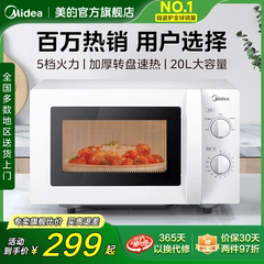 政府补贴美的微波炉家用小型迷你多功能机械式转盘官方正品213B