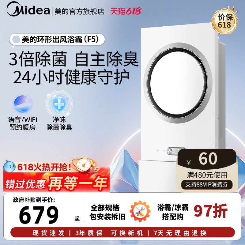 补贴15%美的环形浴霸集成吊顶排气扇照明一体灯卫生间取暖智能F5