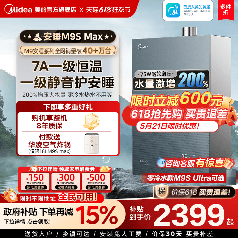 美的安睡M9Smax燃气热水器16L