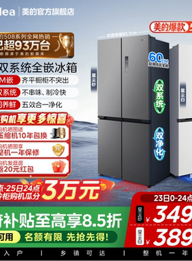 【508嵌入】美的508双系统零嵌冰箱十字双开四门家用大容量风冷